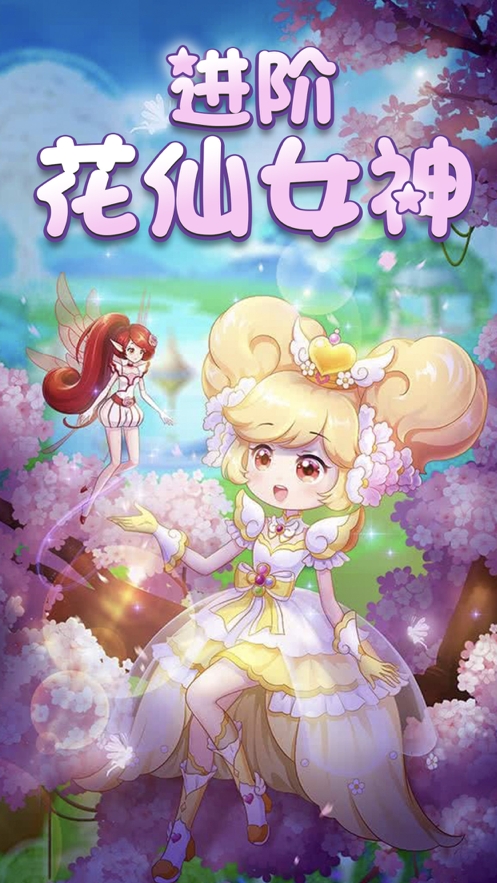小花仙精灵王:换ios版0