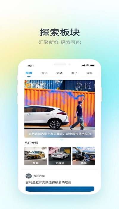 吉利汽车app官方版0