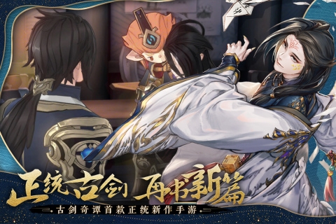 古剑奇谭最新版1