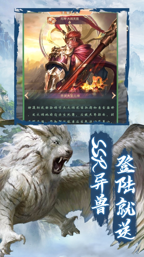 山海莽荒传202ios版2