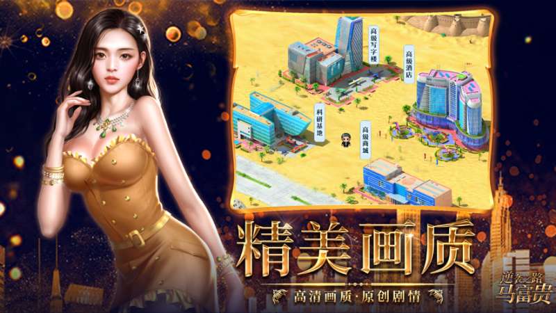 逆袭之路马富贵ios版4