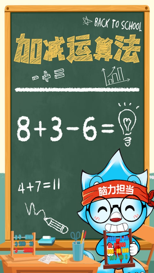 沐仔算数强ios版2