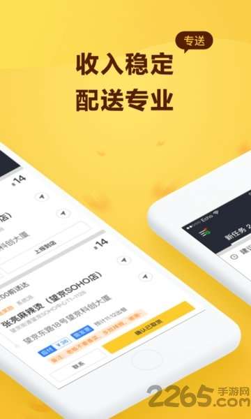 美团骑手app官方版2