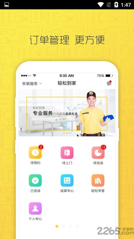 轻松到家师傅版app0