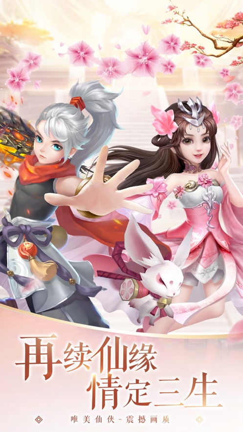 仙踪情缘:挂机仙ios版0