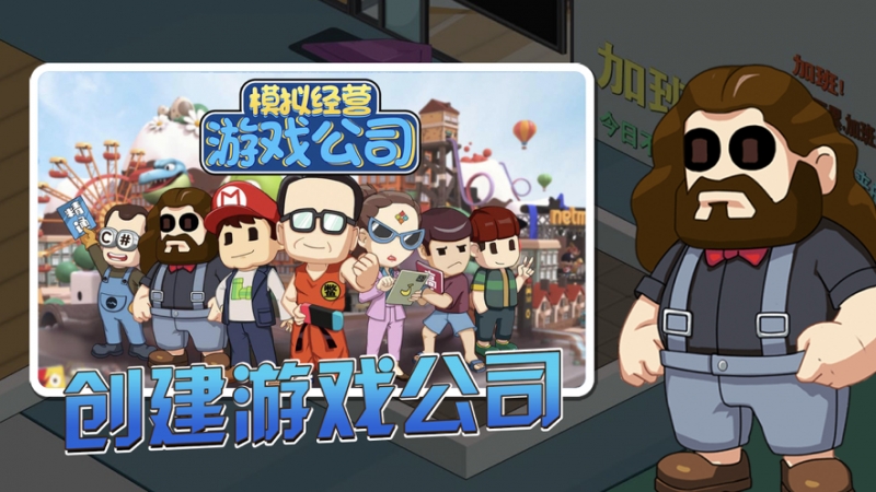 开个游戏公司ios版0