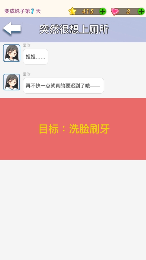 我变成了妹子ios版4