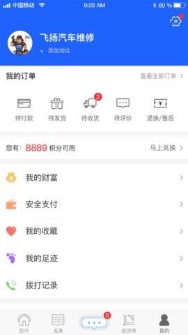 那蝶汽配领域手机版1