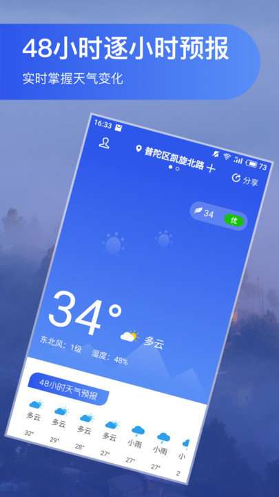 精准天气app0