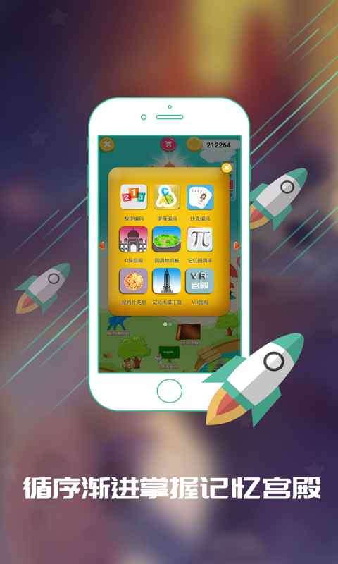 c族记忆宫殿app2