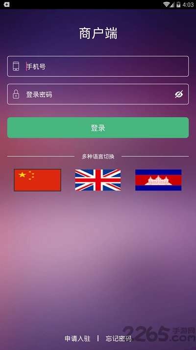 柬单点商家版最新版3