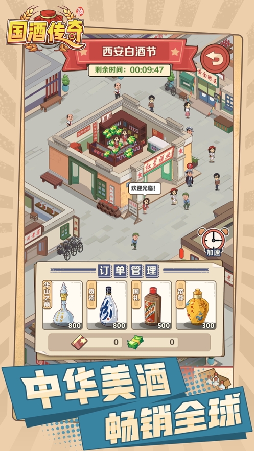 国酒传奇ios版2