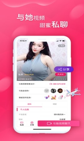 甜心视频交友软件3