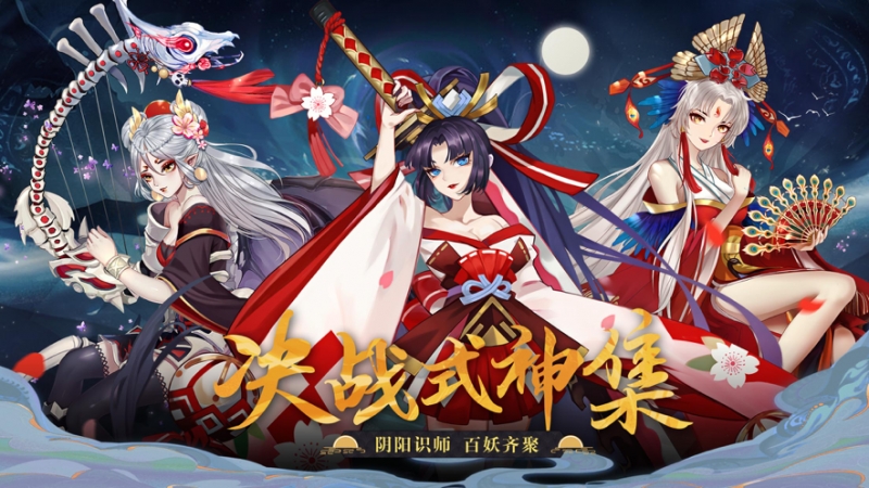 决战式神集:大主宰封神ios版0