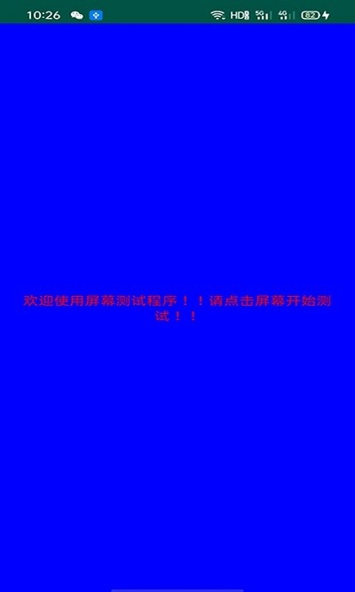 屏幕检测专家app0