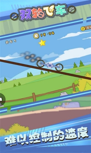 双轮飞车1