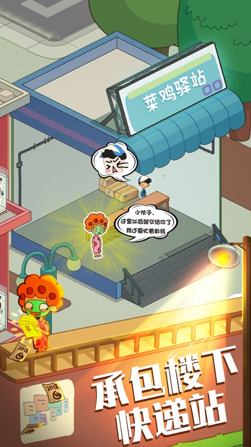 房东模拟器手机版1