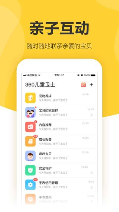 360儿童卫士app0