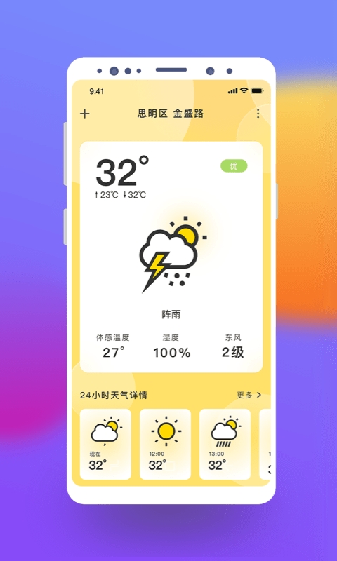 极简桌面天气1