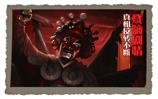 纸嫁衣2手机版0