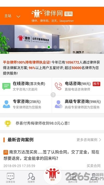 律伴法律咨询免费版0