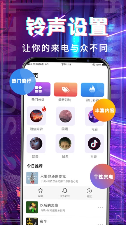 超多铃声大全app0
