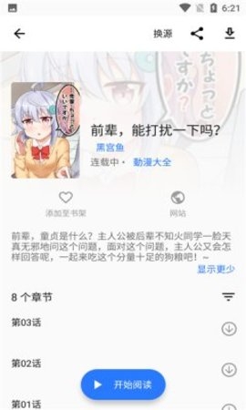 阿莹漫画手机版2
