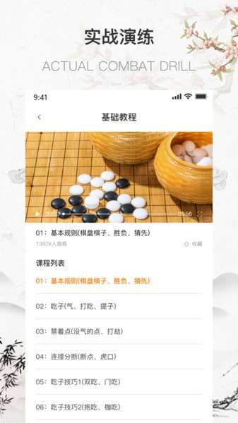 奕城围棋官方版2