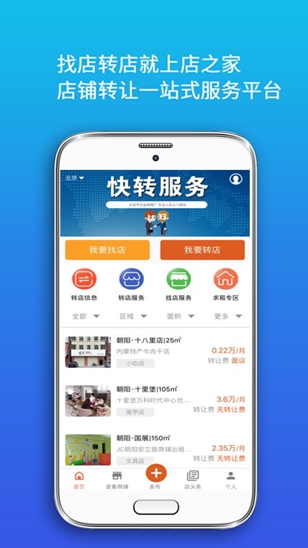 店之家转让平台1