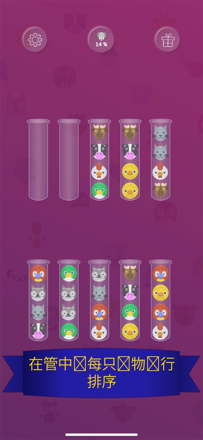 动物排序拼图ios版0