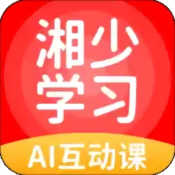 湘少学习小学版