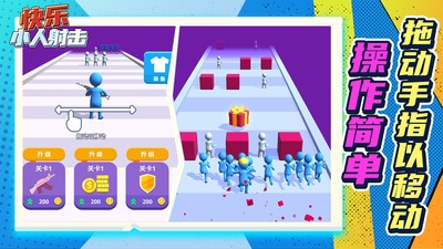快乐小人射击4