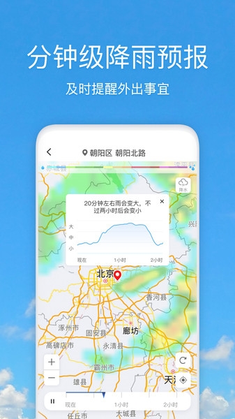 天气快报app1