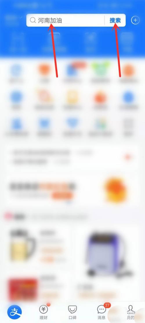 支付宝怎样给河南捐款-支付宝微信等软件给河南捐款的教程