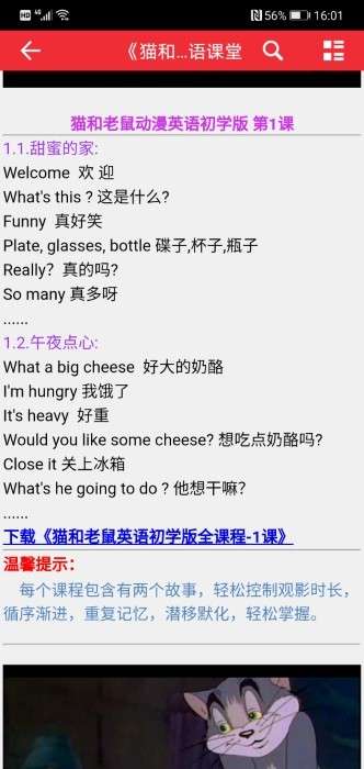 新概念阶梯幼教app2