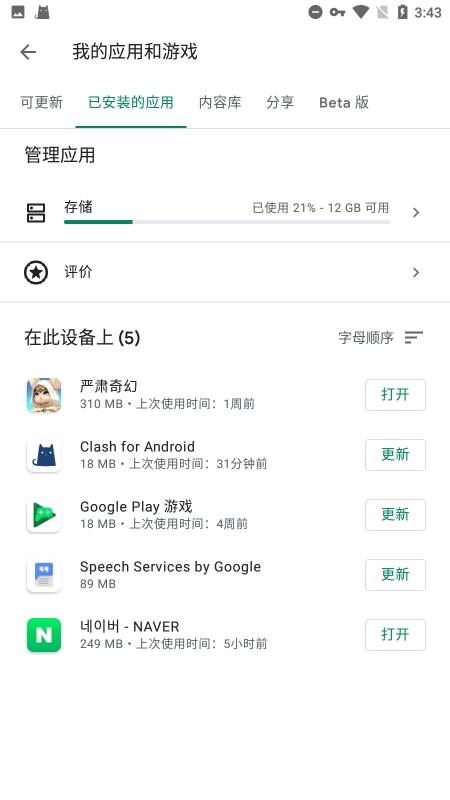 2021googleplay服务框架1