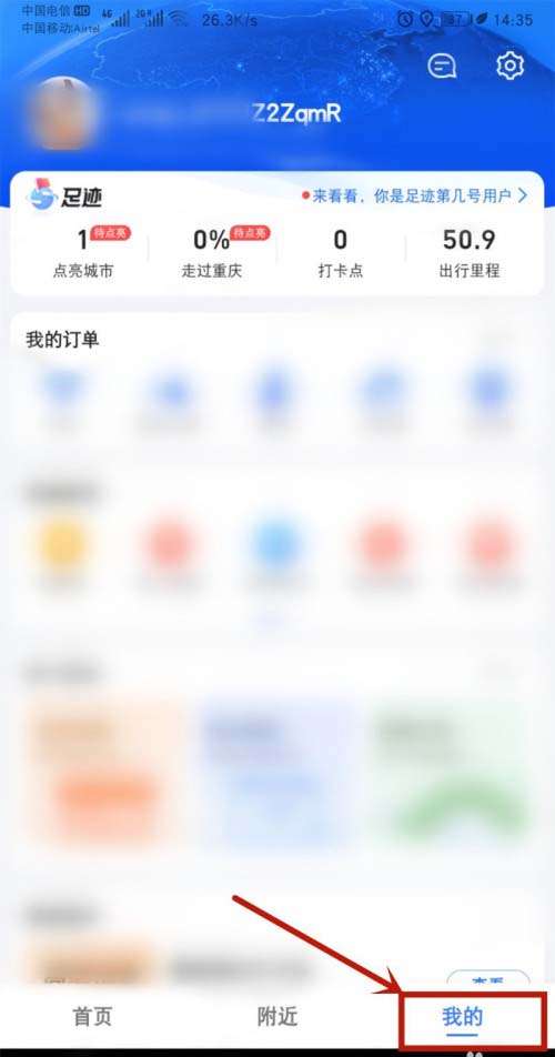 高德地图怎么设置常用出行方式-高德地图设置常用出行方式教程