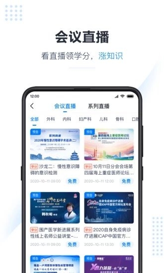 医会宝手机客户端0