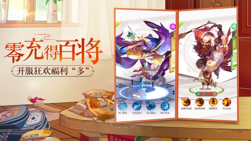 小浣熊百将传ios版3