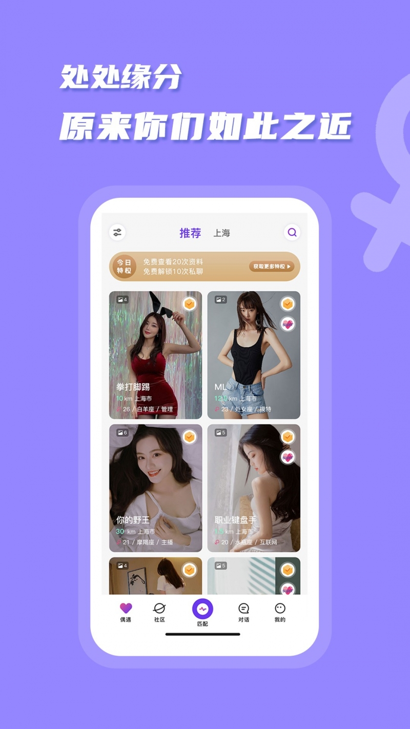 夜逅同城线上交友2