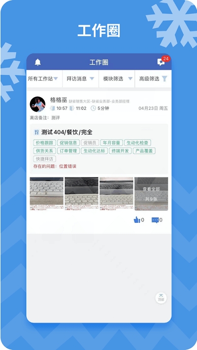 雪花crm最新版本1