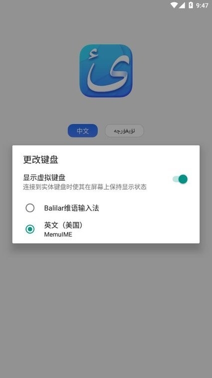 balilar维语输入法app0