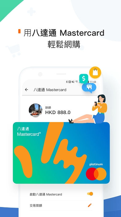 八达通app最新版本3