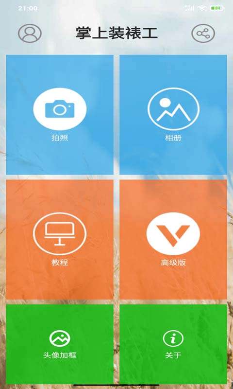 掌上装裱工官方版2