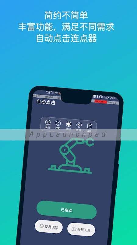 自动点击连点器app1