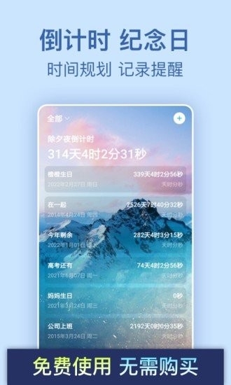 纪念日倒数日倒计时app0