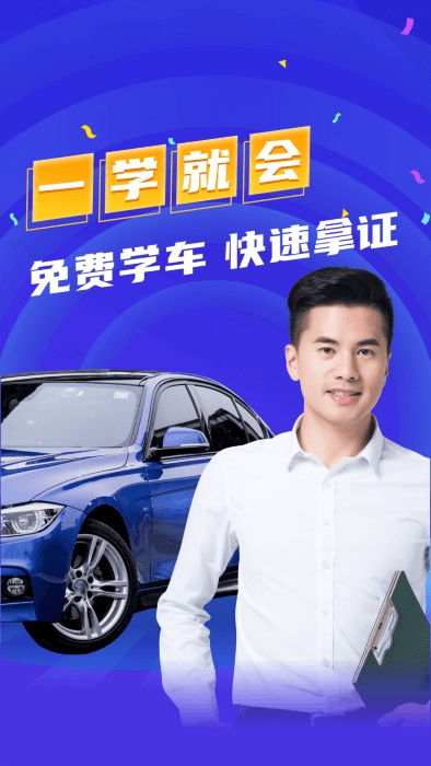 驾考学习大全app1