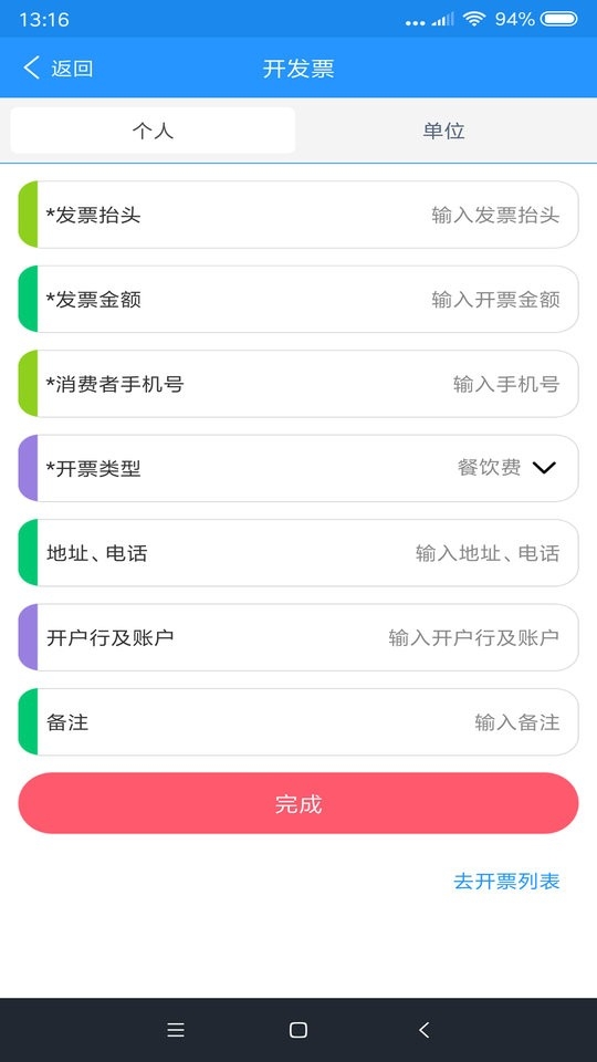 悦享有奖发票商户端2