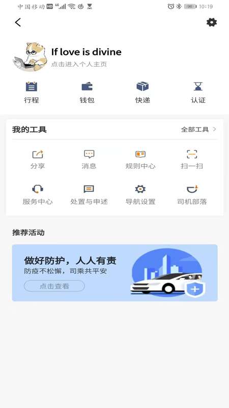 顺路车主官方版2