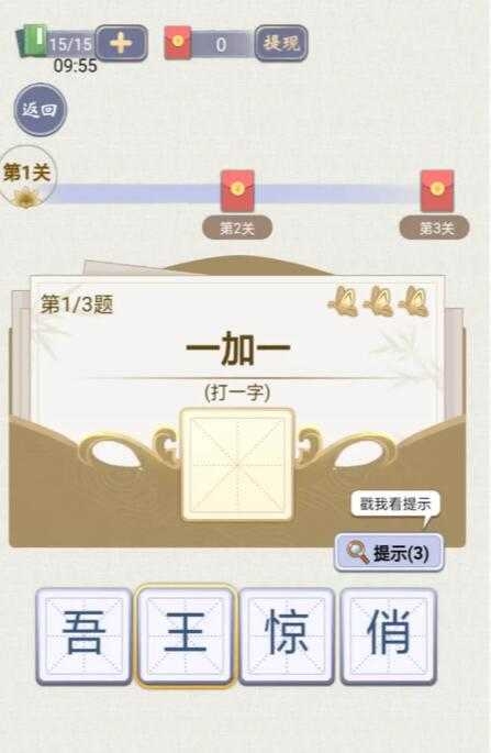天官请猜谜app2